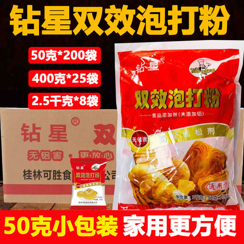 钻星无铝双效泡打粉50克复配面粉膨松剂面包泡打粉 馒头包子专用