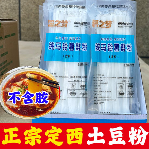 纯马铃薯鲜粉定西宽粉甘肃特产火锅食材薯之梦土豆宽粉火锅粉速食