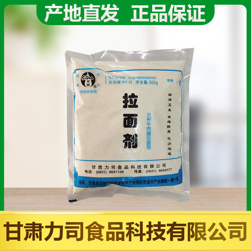 500克拉面剂包装司顿增筋剂凉皮