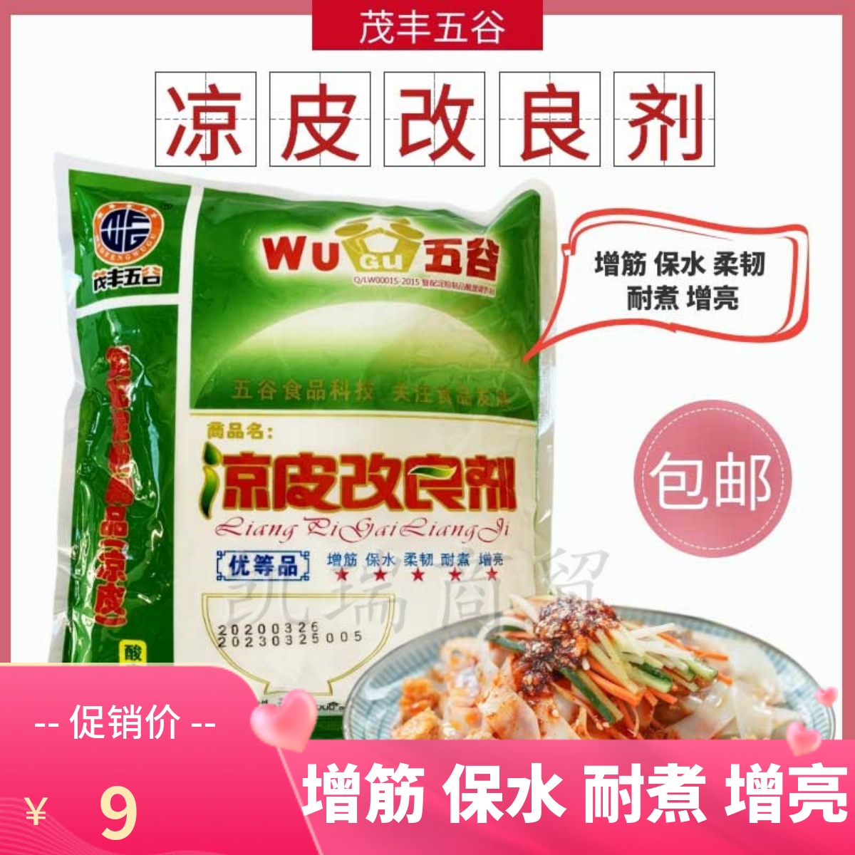 五谷凉皮改良剂 凉皮精凉皮筋凉皮食品级 粉丝粉条增筋代替白矾