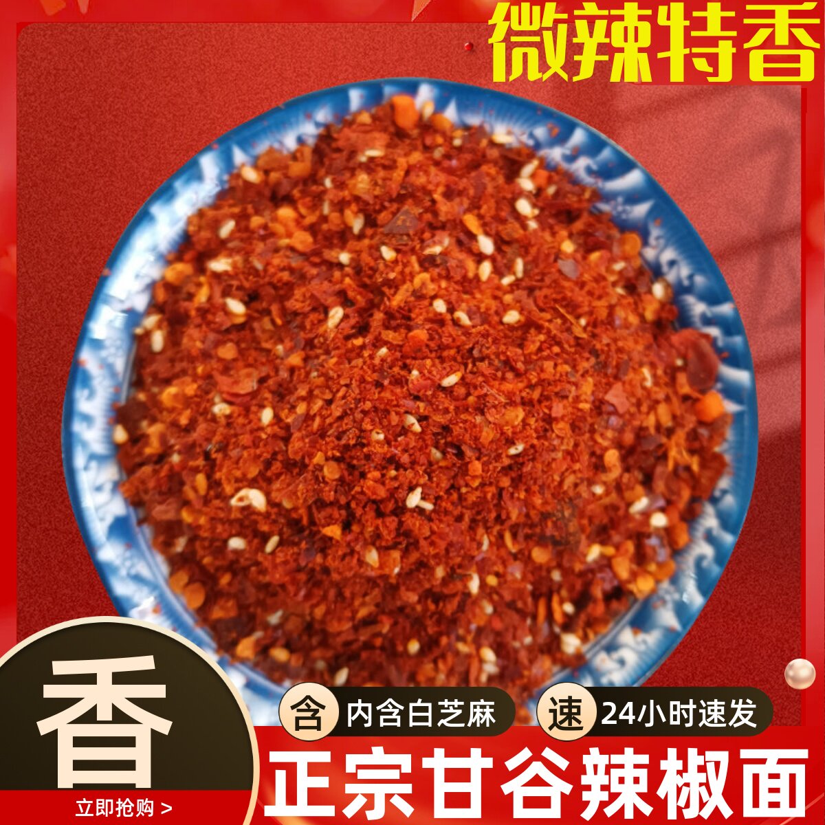 甘肃特产甘谷辣椒面油泼辣子辣椒粉微辣特香 中粗 细面 特辣新货