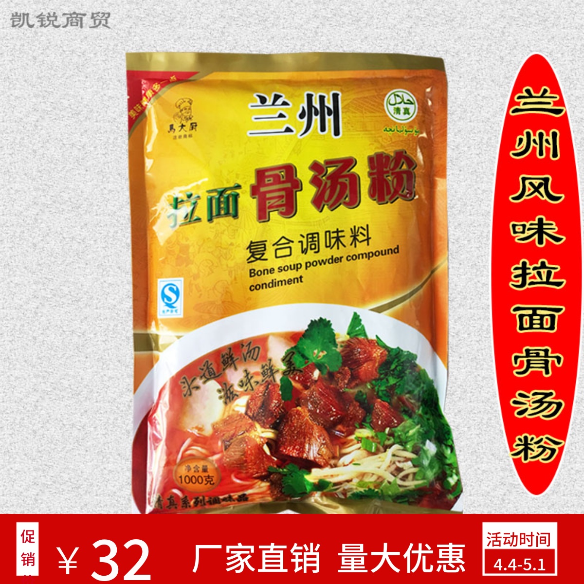 马大厨兰州拉面骨汤粉/清真牛肉面调料/传承兰州拉面配方汤料 1kg