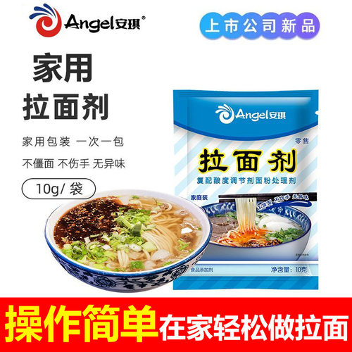 安琪拉面剂新手小包装家用拉面剂