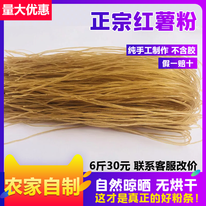 红薯粉条 细粉韭叶粉 3斤包邮 优质红薯粉 实店直销 量大优惠包邮