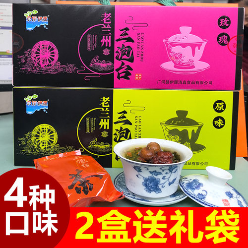 老兰州三泡台茶盖碗老兰州三泡台八宝茶菊花玫瑰三炮台甘肃特产