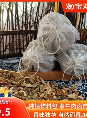 熬煮牛肉牛骨头调料包卤蛋料兰州拉面牛肉面汤料卤煮牛羊肉汤料包