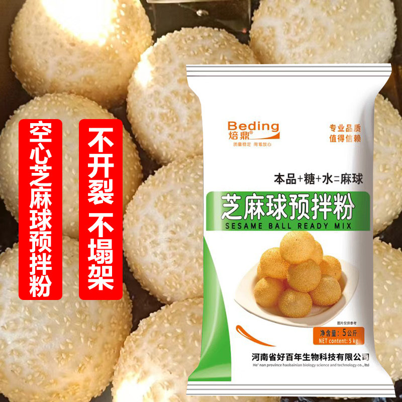 预拌粉空心芝麻球5kg安琪包邮