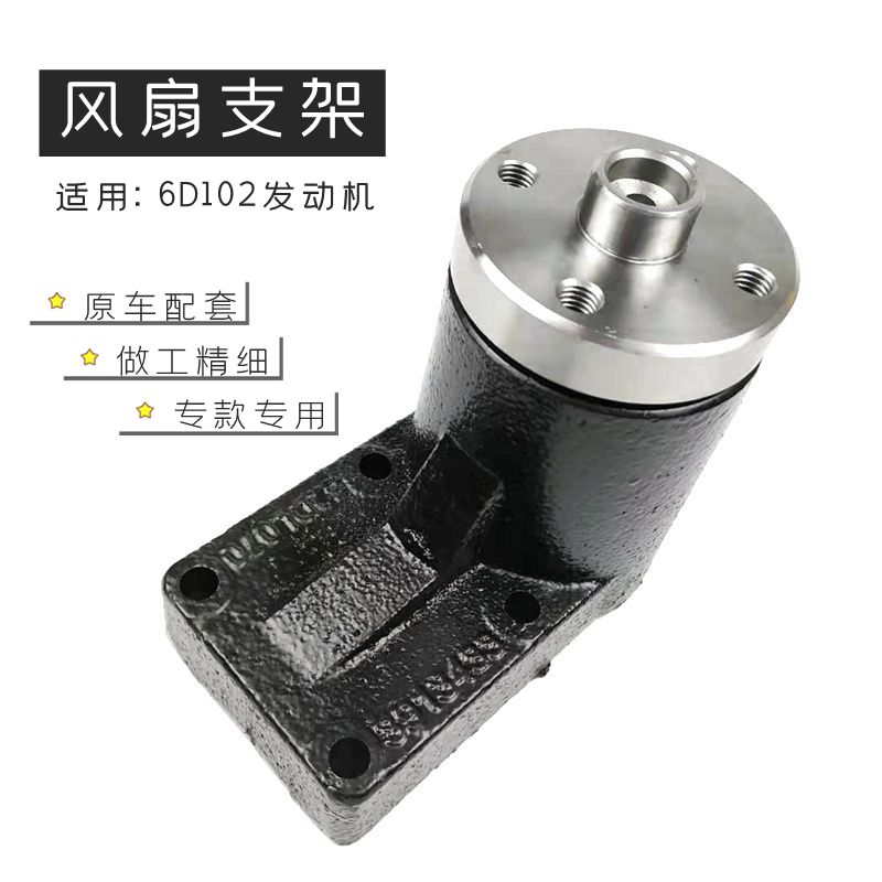 挖机配件适用玉柴/小松 风扇座支架勾机康明斯6D102发动机