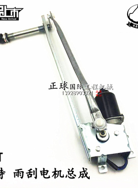 卡特312 320C 320D 330 336D雨刮器电机总成 雨刷电机 挖掘机配件