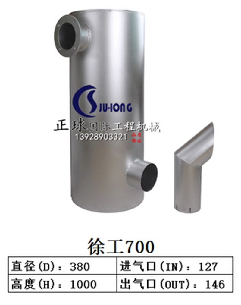 徐工700消声器消音器