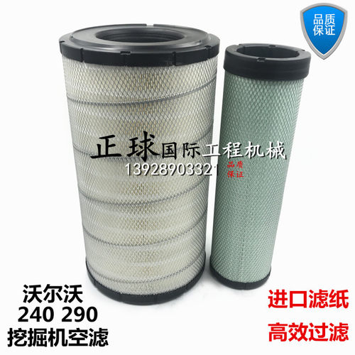 挖掘机配件 VOLVO沃尔沃EC140 210 240 290空气滤芯 空滤过滤尘器