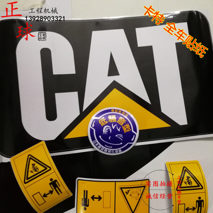 挖掘机配件卡特cat e307 200 312 320 336 b c d全车贴纸车标标志