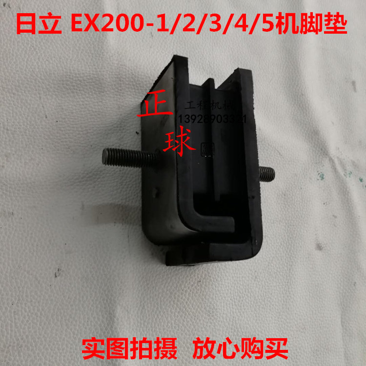 挖掘机日立EX200-3- 5 -6机脚胶 减震胶 机脚垫 固定胶配件