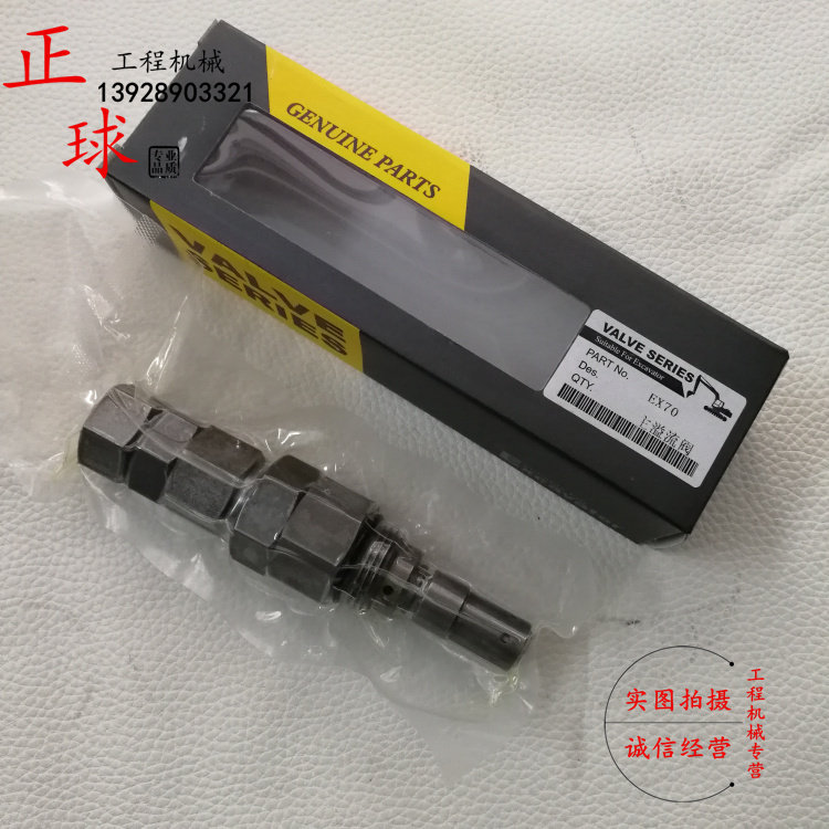 日立挖掘机EX60 70主炮ZAX60 70主溢流阀主控阀压力阀安全阀配件