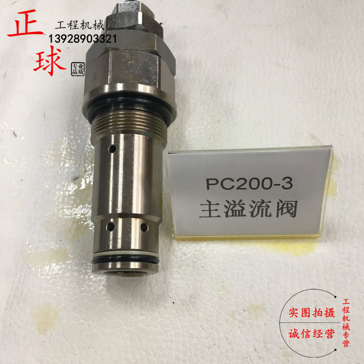 小松PC200-3PC120-5-6-7-8挖掘机主溢流阀 主炮副炮 副炮挖机配件
