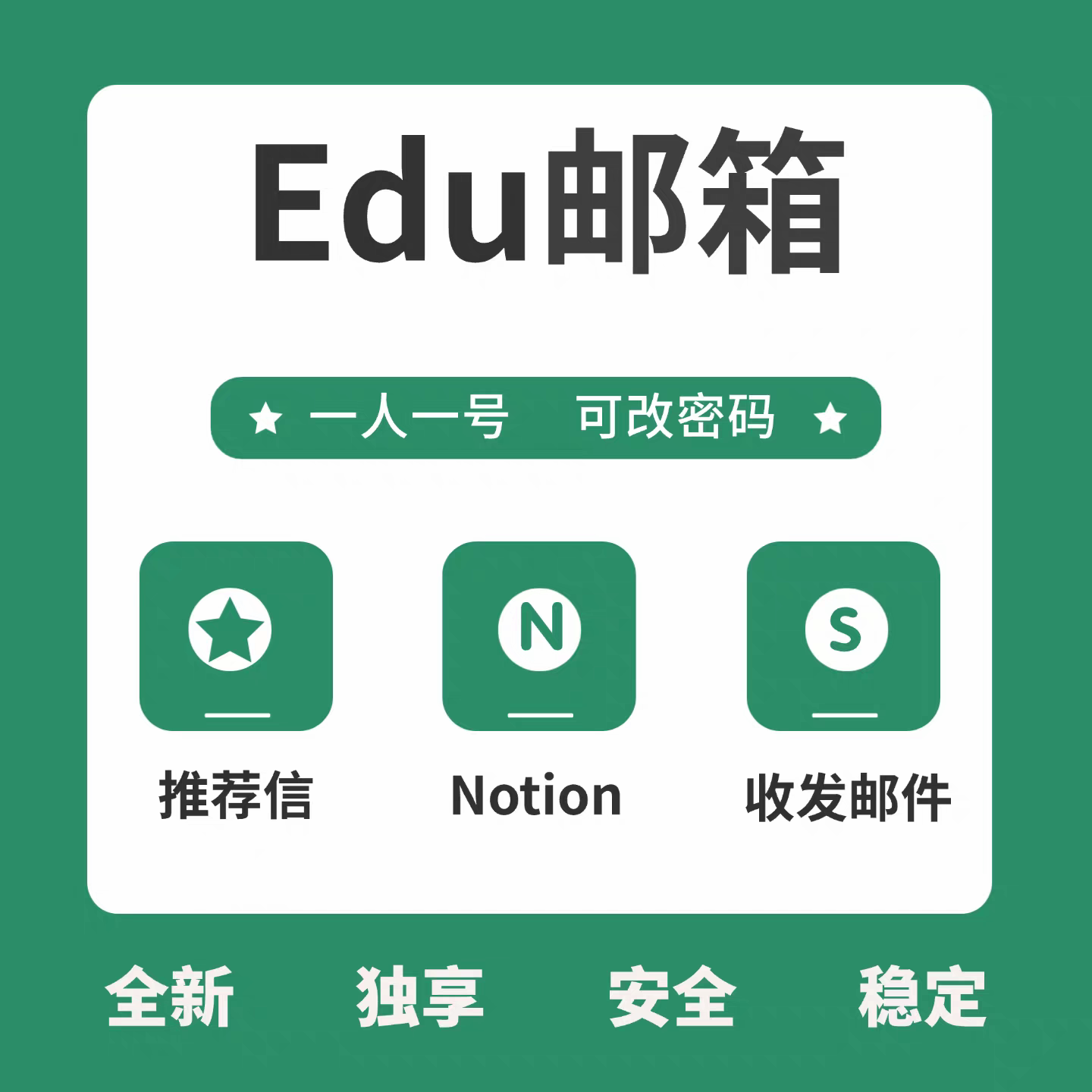 教育邮箱edu邮箱学生邮箱个人专属国外独享全新学术投稿邮箱