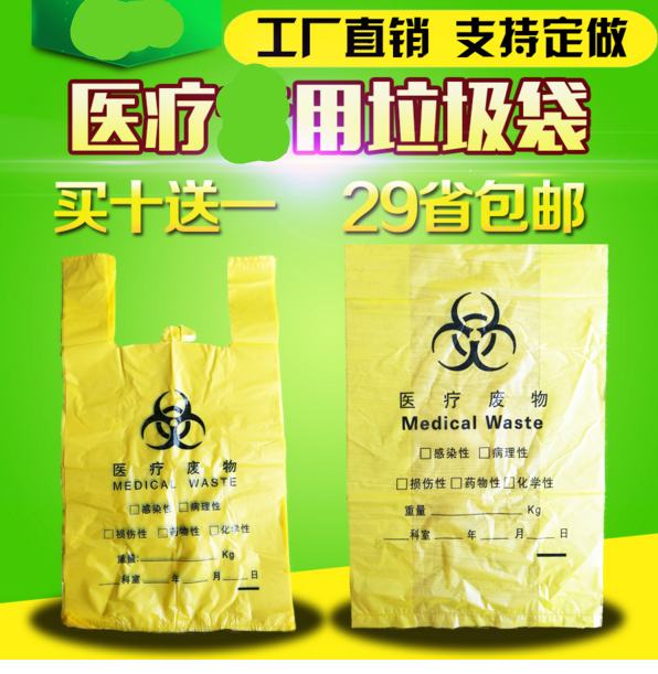 包邮加厚黄色医疗废弃物垃圾袋厚手提式背心袋垃圾袋医院用垃圾袋