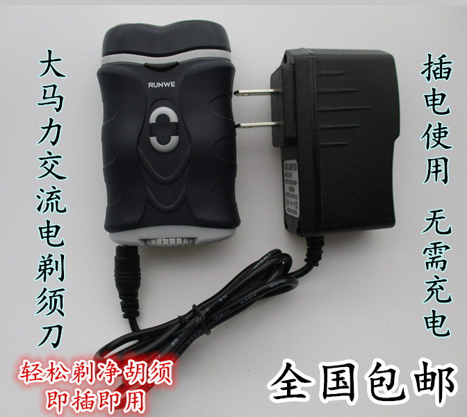 大马力交流电源式插电式双刀头旋转式剃须刀刮胡刀包邮