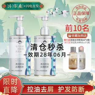 片仔癀护发防断发洗发水强韧发丝男女去屑控油蓬松养护发官方正品