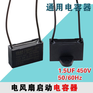 通用1.5uf摇头电风扇电容壁扇台扇落地扇电机启动电容配件常用款