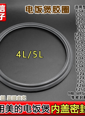 适用美的电饭煲密封圈/密封环FS4018/FS406/MB-FS40J/FD4018/胶圈