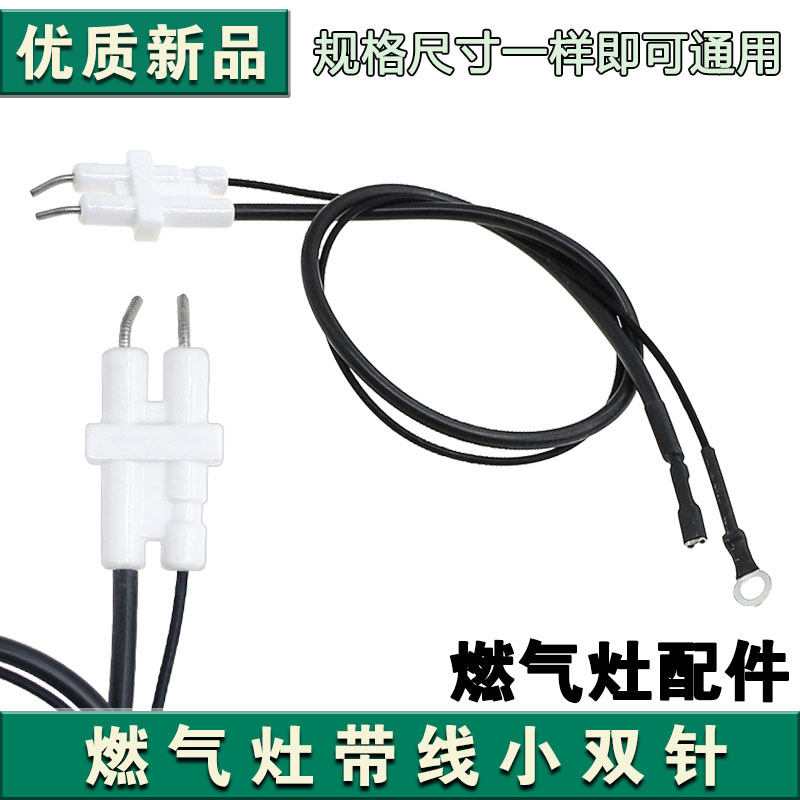 适用华帝燃气灶具配件B8407B/B8408B/B8409B点火针打火石感应针图片