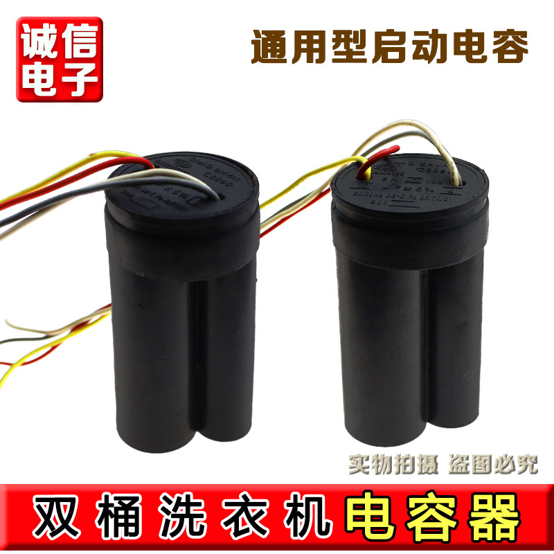 450V通用型CBB60双桶洗衣机电容器启动电容12+5/10+5/13+5 脱水