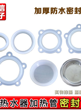 适用于万和美的海尔万家乐电热水器加热管密封硅胶防水圈93mm加厚