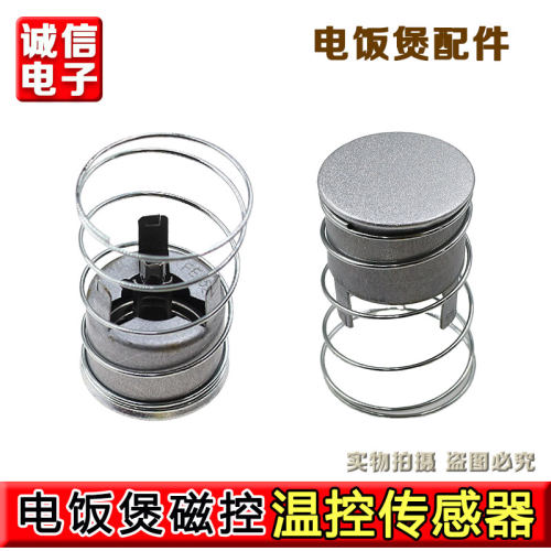 适用美的电饭煲配件温控 磁吸 磁钢 限温器 FE152 机械饭锅配件