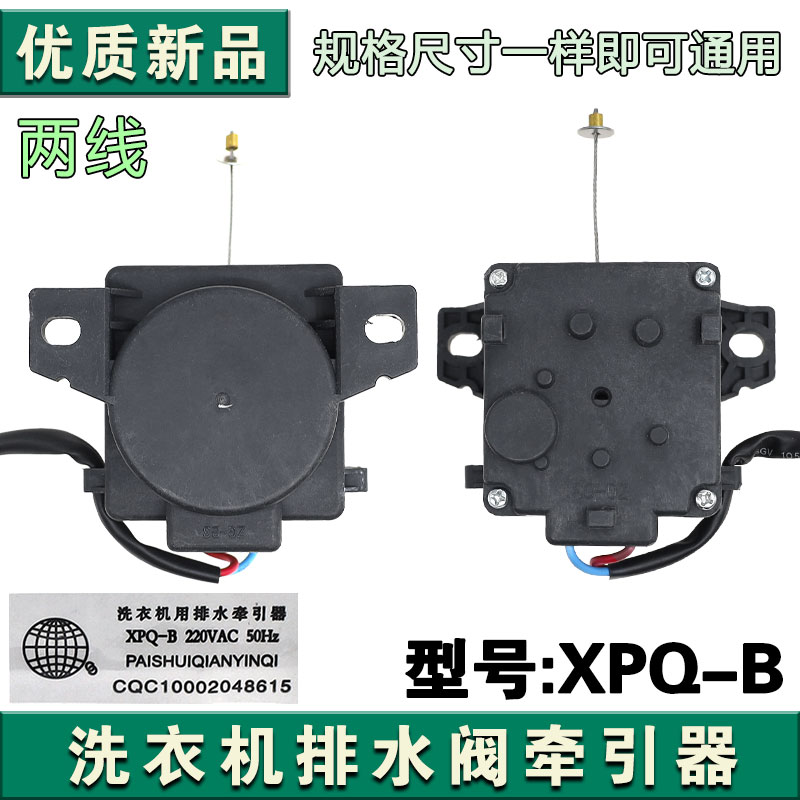 志高XQB75XQB80XQB82XQB85-3801洗衣机排水电机牵引器阀贞观XPQ-B