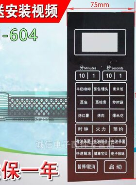 适用于格兰仕G70F20CN3P-N9(WO)(W0)微波炉面板按键开关薄膜贴