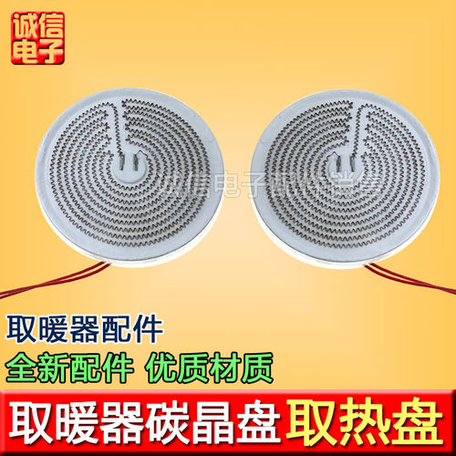 包邮小太阳取暖器发热盘火炉电暖扇碳晶发热管加热灯管电热丝通用