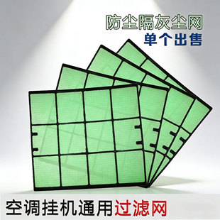 适用大金空调挂机过滤网通用1匹1.5P防尘隔灰尘网配件kfr—35g