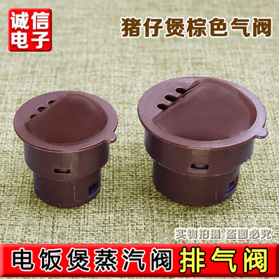 红双喜廉宝苏泊尔等迷你电饭煲排气阀蒸气阀接水盒网红猪猪锅通用