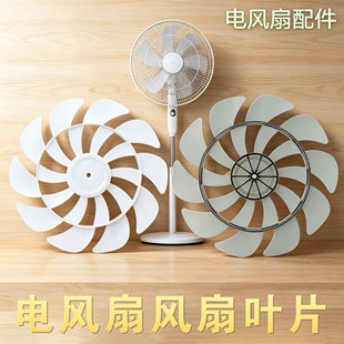 电风扇风扇叶片适用长虹先锋先科扬子骆驼台落地扇风扇叶子配件