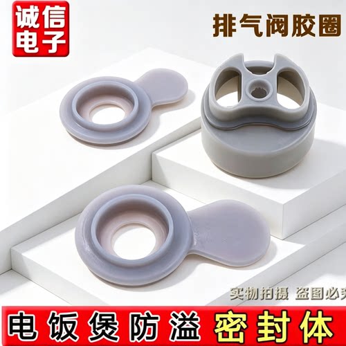 适用小熊电饭煲内盖出气口胶圈DFB-P20H1/DFB-P20N5防溢密封