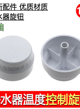 适用海尔统帅电热水器配件温控调节开关温度旋钮LES40/50H-LC2(E)