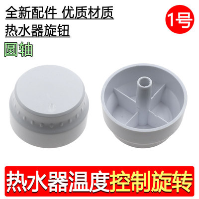 适用海尔统帅电热水器配件温控调节开关温度旋钮LES40/50H-LC2(E)