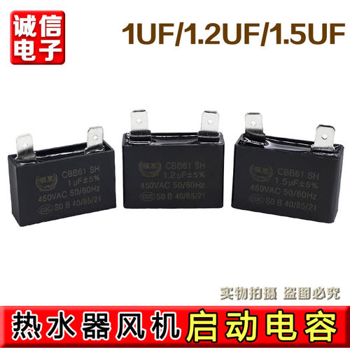 燃气热水器风机电容适用美的万和万家乐启动电容器CBB61 1/1.5UF