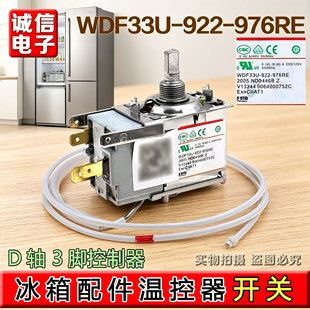 合适海尔冰箱配件防爆温控器0064000752C WDF33U-922-976RE 0752C
