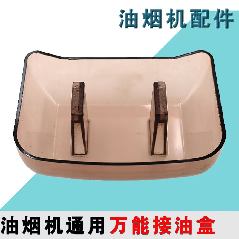 适合万和抽油烟机油杯CXW-200-X03F接油盒X03D塑料漏油碗X03BX03H