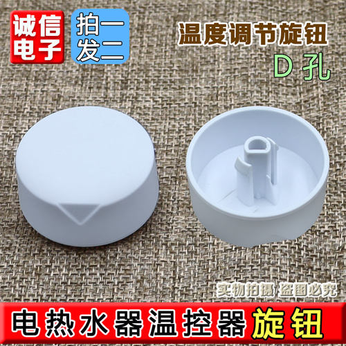 适用海尔40/60/80升统帅热水器温控器调节温度开关旋钮帽ES50H-C3