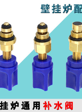 适用万和 法罗力 雅克斯 小松鼠壁挂炉采暖配件补水阀进水阀全新