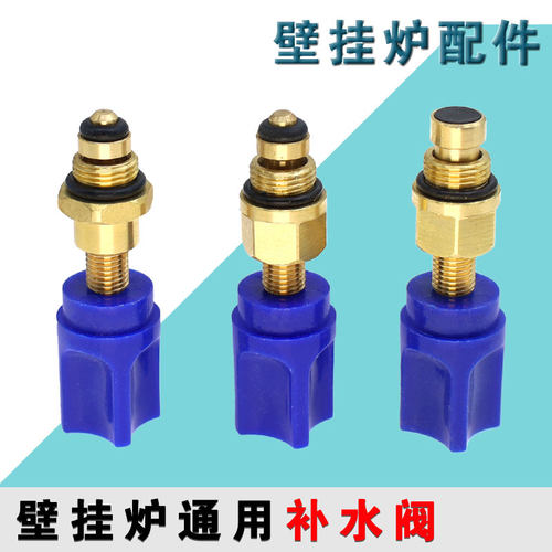 适用万和 法罗力 雅克斯 小松鼠壁挂炉采暖配件补水阀进水阀全新