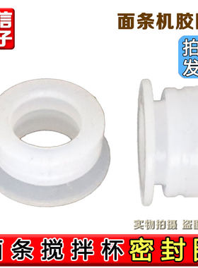 九阳面条机搅拌杯胶圈/搅面桶密封圈JYN-L6/L8/L86/L20/L10/L12圈