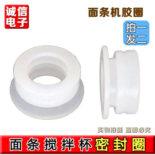 九阳面条机搅拌杯胶圈/搅面桶密封圈JYN-L6/L8/L86/L20/L10/L12圈