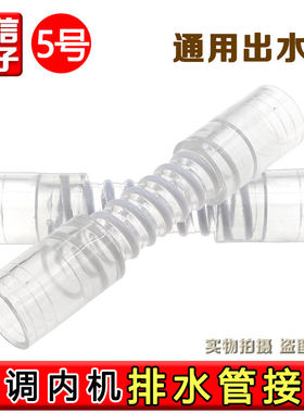 25mm对接管适用格力美的中央空调透明排水软管风管机排水口连接管