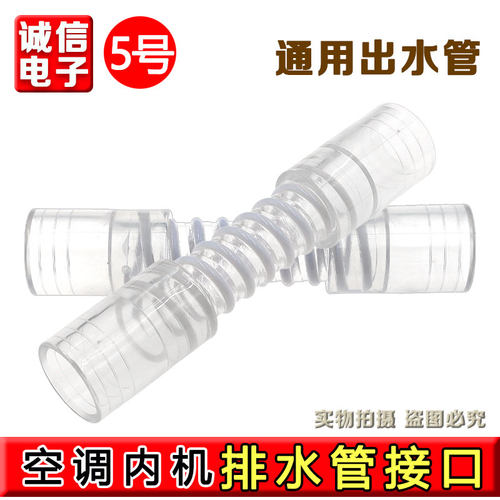 25mm对接管适用格力美的中央空调透明排水软管风管机排水口连接管 - 封面