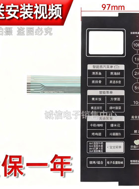 美的EG823MF7-NRH微波炉按键面板M3-L231A薄膜开关通用X3-L231A