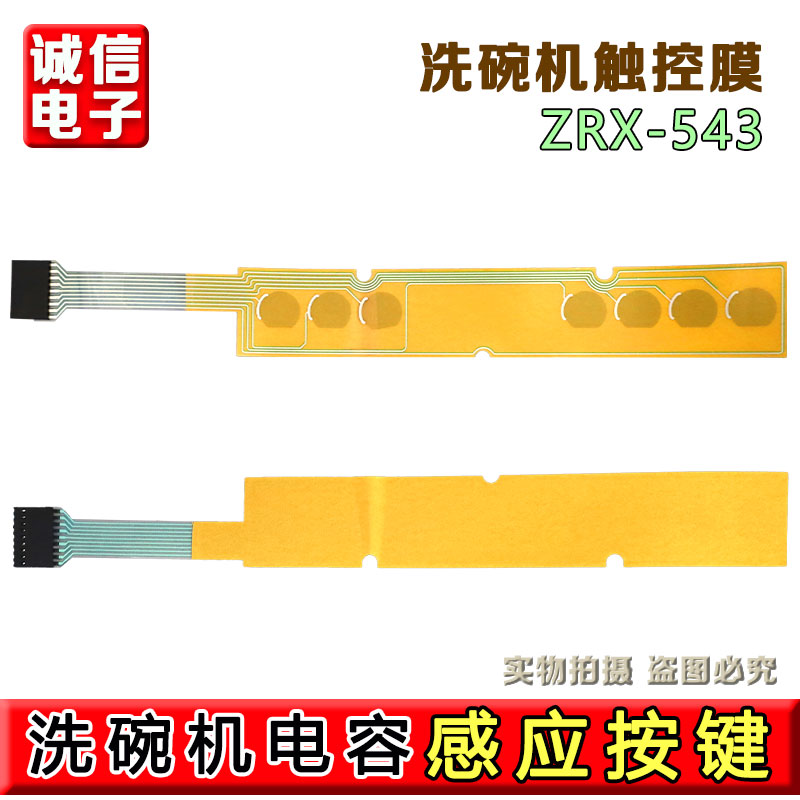 九阳洗碗机触控膜电容感应按键适用X5/X6x8x3x10原装配件维修用